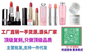 复刻大牌口红香水高质量化妆品批发一手货源