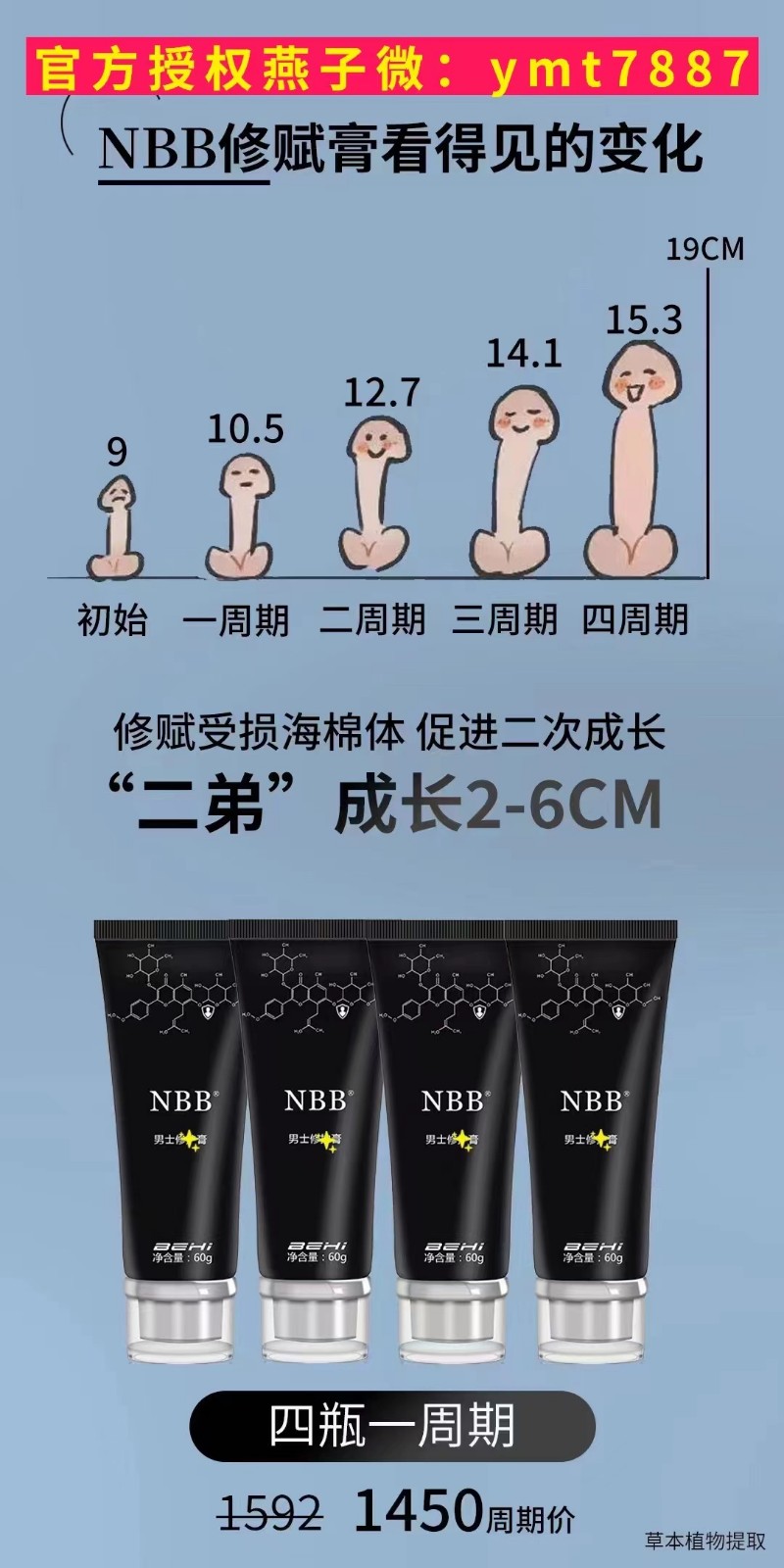   nbb修复膏改善敏感早泄，提高精子数量，增大不反弹